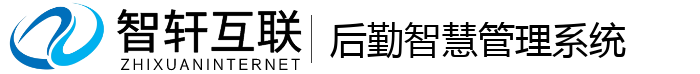 后勤智慧管理系统